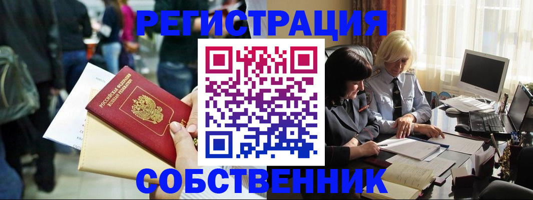 прописка от собственника в Кировской области