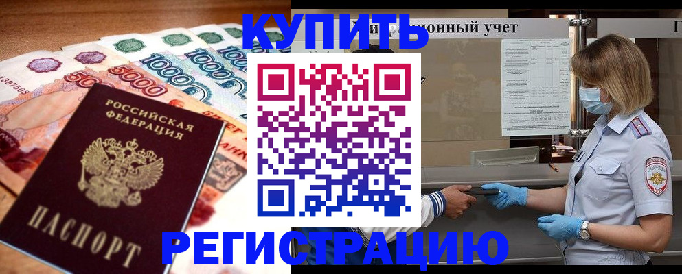 прописка от собственника в Кировской области